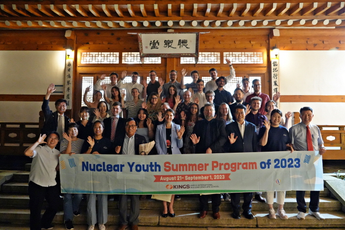 2023 원자력 청년 여름 프로그램(NYSP) 2023-09-21