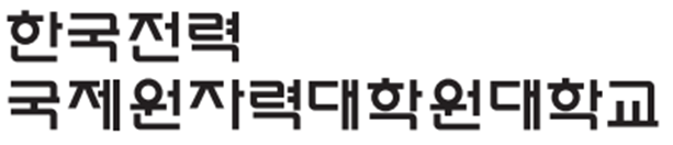 한국전력 국제원자력대학원대학교 국문 로고