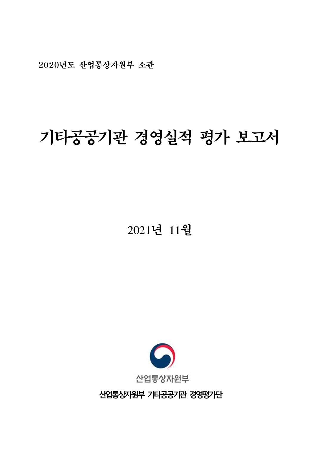 2020학년도 대학자체평가 2022-01-03