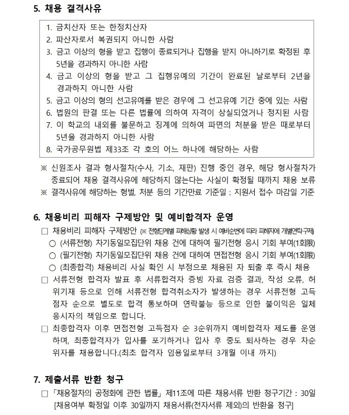 한국전력국제원자력대학원대학교 공무직원 신규채용 공고