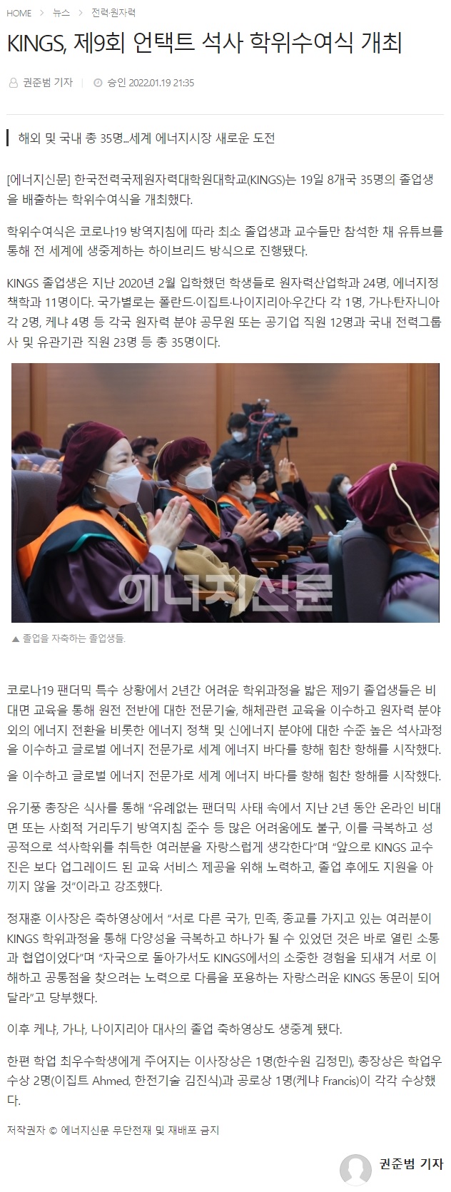KINGS, 제9회 언택트 석사 학위수여식 개최