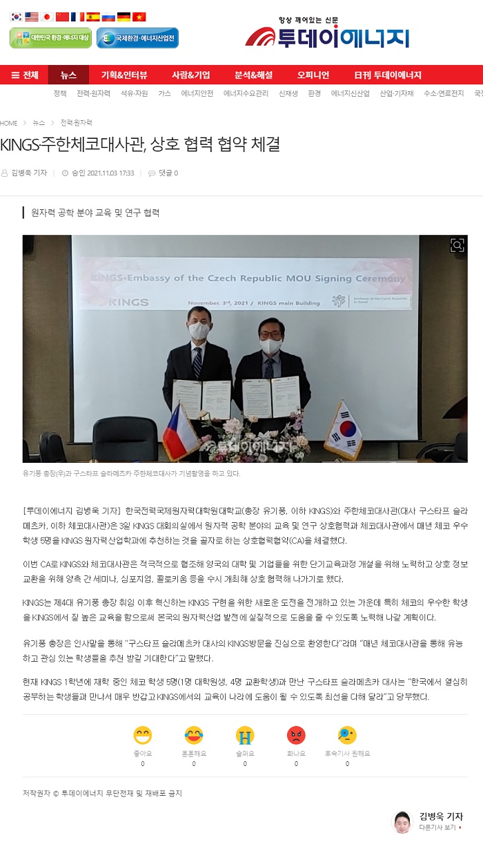 [Today Energy] Signed a mutual cooperation agreement with KINGS and the Czech Embassy in Korea (2021.1.03)